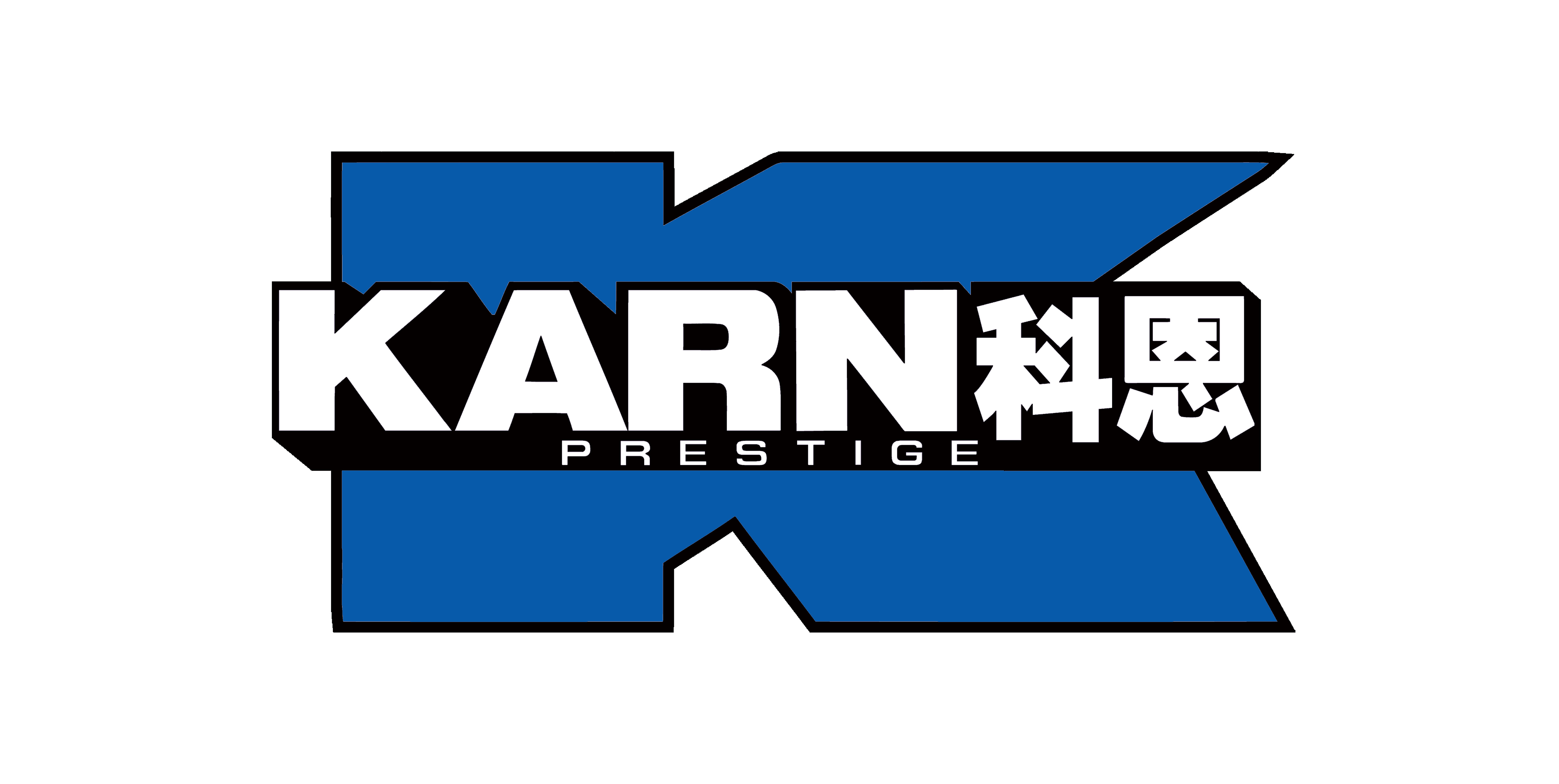 KARN科恩威望