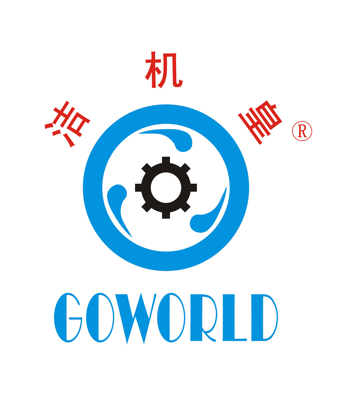gowrold洁机皇